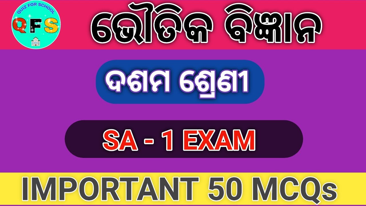 10th class physical science important mcq || physical science mcq for SA 1 exam