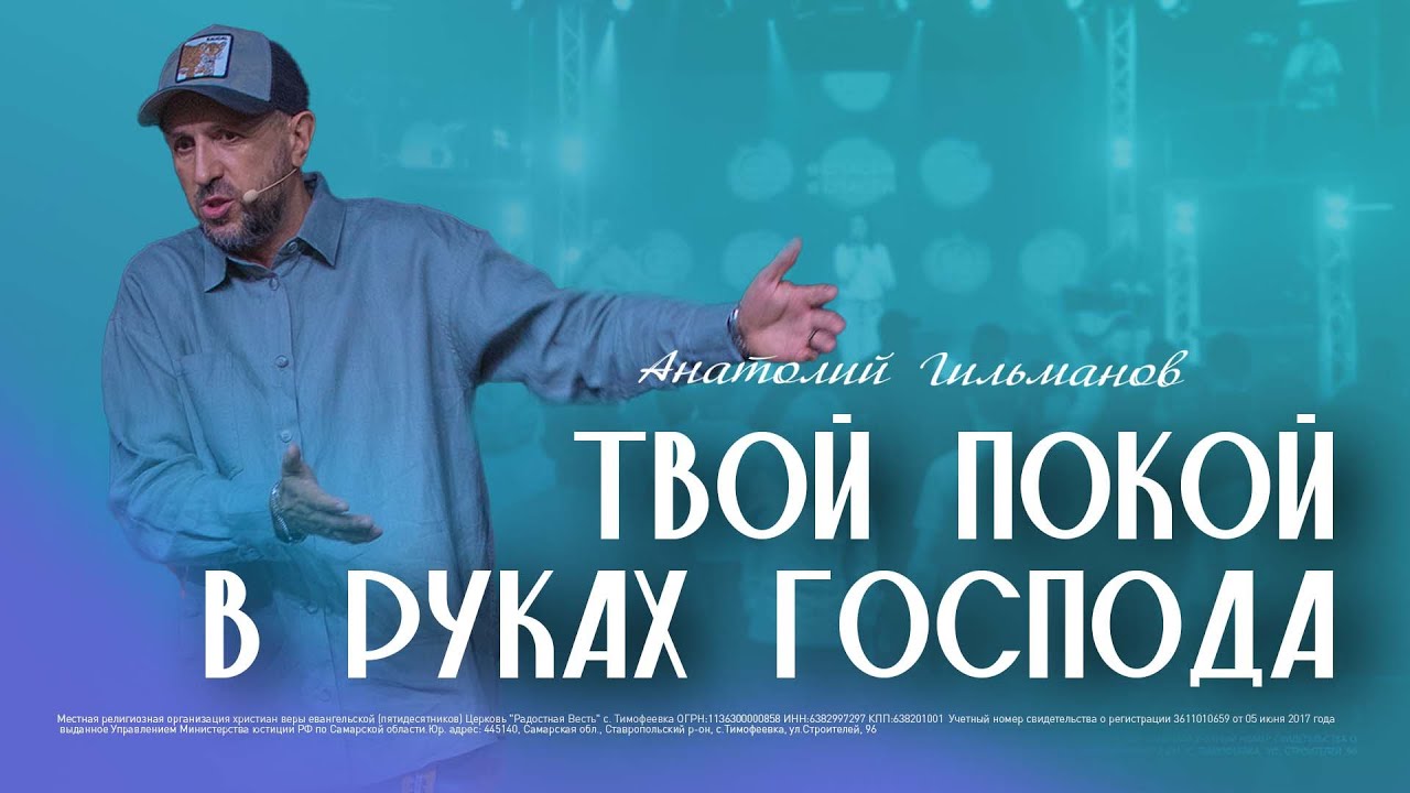 Твой покой в руках Господа