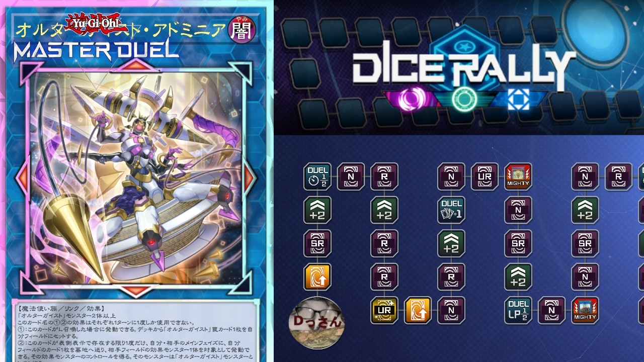 【ダイスラリー】開きなさい！未知なる異世界につかがるサーキット！オルターガイスト【遊戯王マスターデュエル】