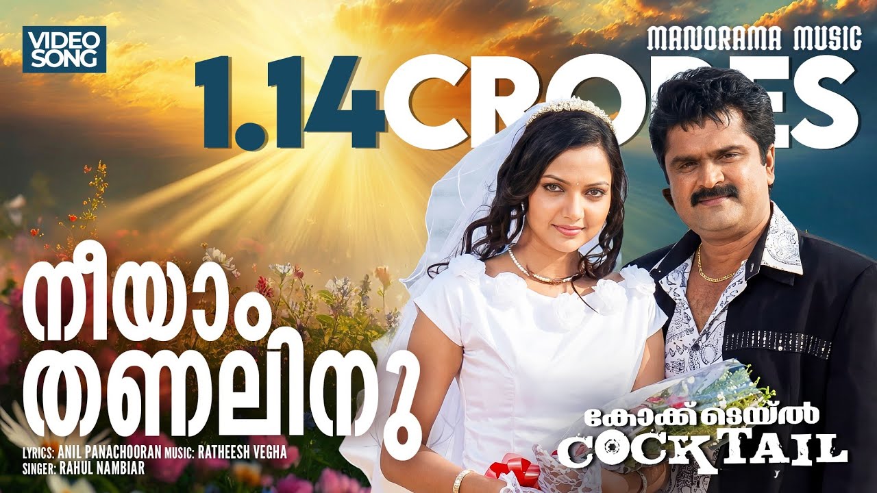 Neeyam Thanalinu  | Cocktail | Video | Jayasurya | Anoop Menon | Arun Kumar Aravind | Vijay Yesudas