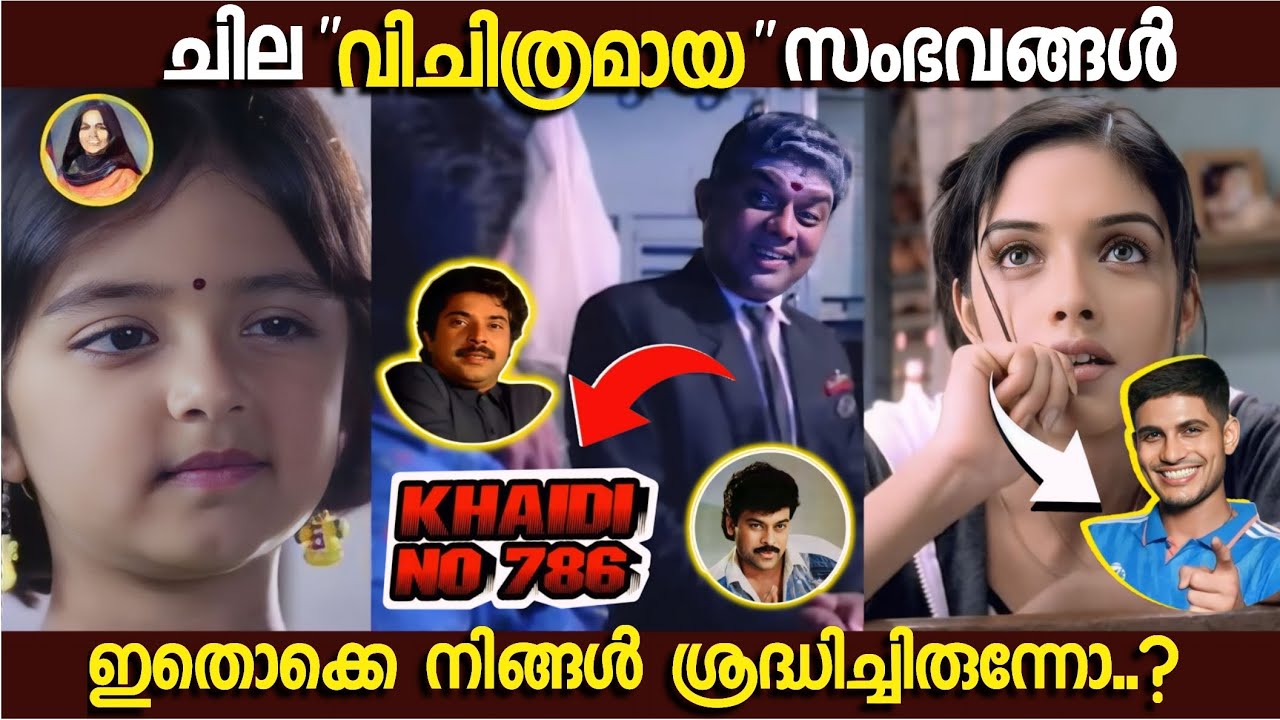 നമ്മൾ കാണാതെപോയ വിചിത്ര സംഭവങ്ങൾ😲|Unknown Facts in Movies|Boxoffice|Mistakes|Roasting