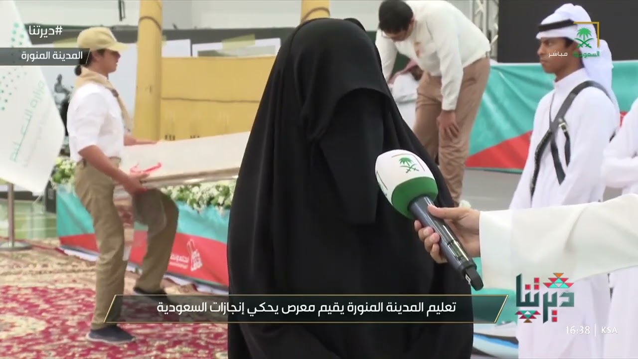 ديرتنا | احتفال تعليم المدينة المنورة باليوم الوطني الـ 93 🇸🇦💚