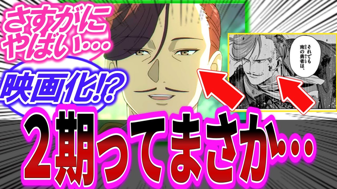 【葬送のフリーレン】アニメ最新話「2期って見所あるの？」「黄金郷編、映画化orアニメ３期で論争！」に対する読者の反応集