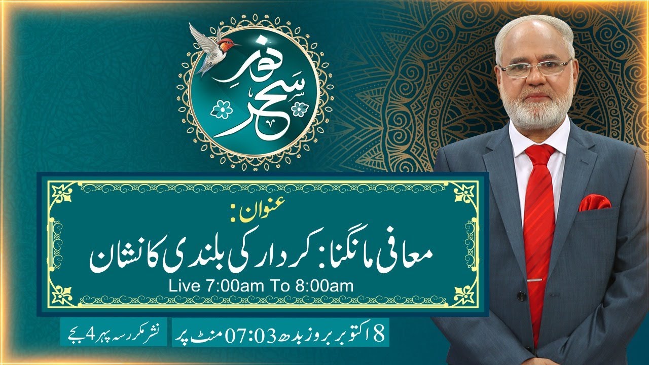 Noor-e-Sehar With Justice (R) Nazeer Ahmad Ghazi | 08 Oct  2025 | 24 News HD