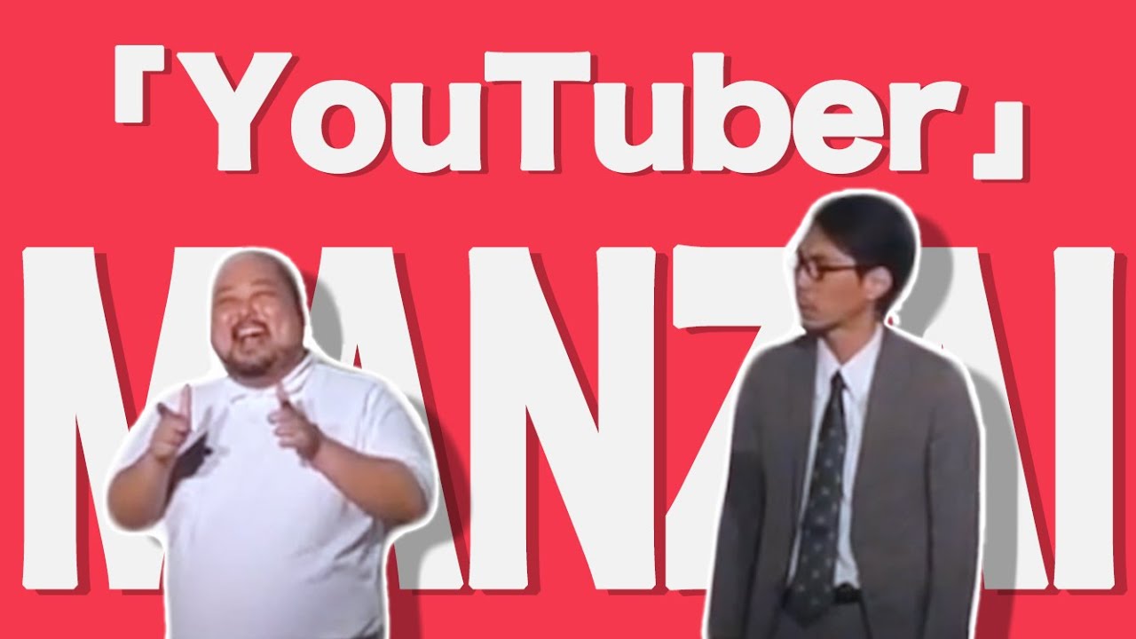 スタミナパン『YouTuber2023』