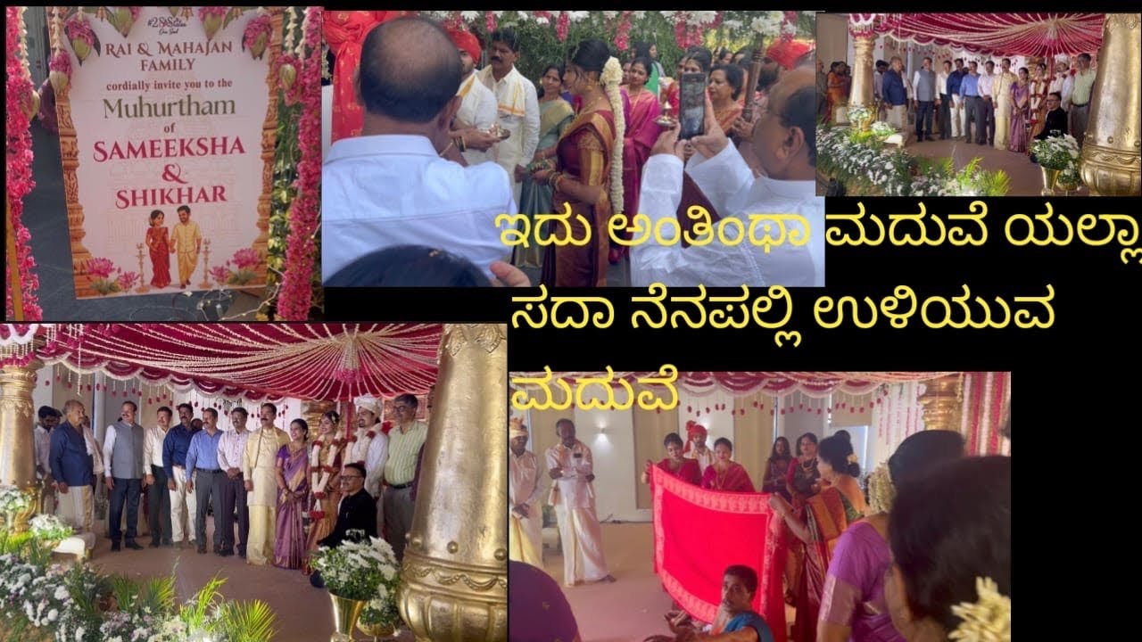 ಇದು ನೆನಪಲ್ಲಿ ಉಳಿಯುವ ಮದುವೆ || ಉತ್ತರ- ದಕ್ಷಿಣ ಸಂಸ್ಕೃತಿಯ ಅನಾವರಣ || Sameeksha n Shikhar