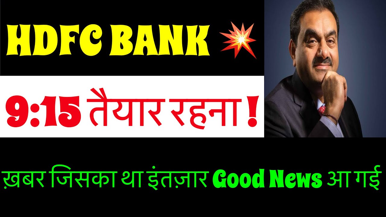 HDFC Bank share latest NEWS🚨HDFC bank dividend ?🚨HDFC bank SHARE🚨HDFC bank share latest news today