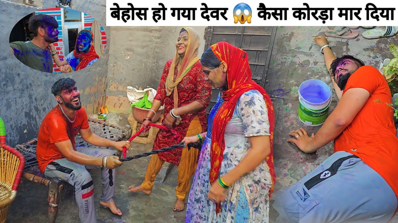 desi vlog दोनों भाभियाँ के फस गया रिंकू 😝 कसुते कोरड़े लगे बेहोश होकर गिर गया 😱 दीपक का गुस्सा 😡