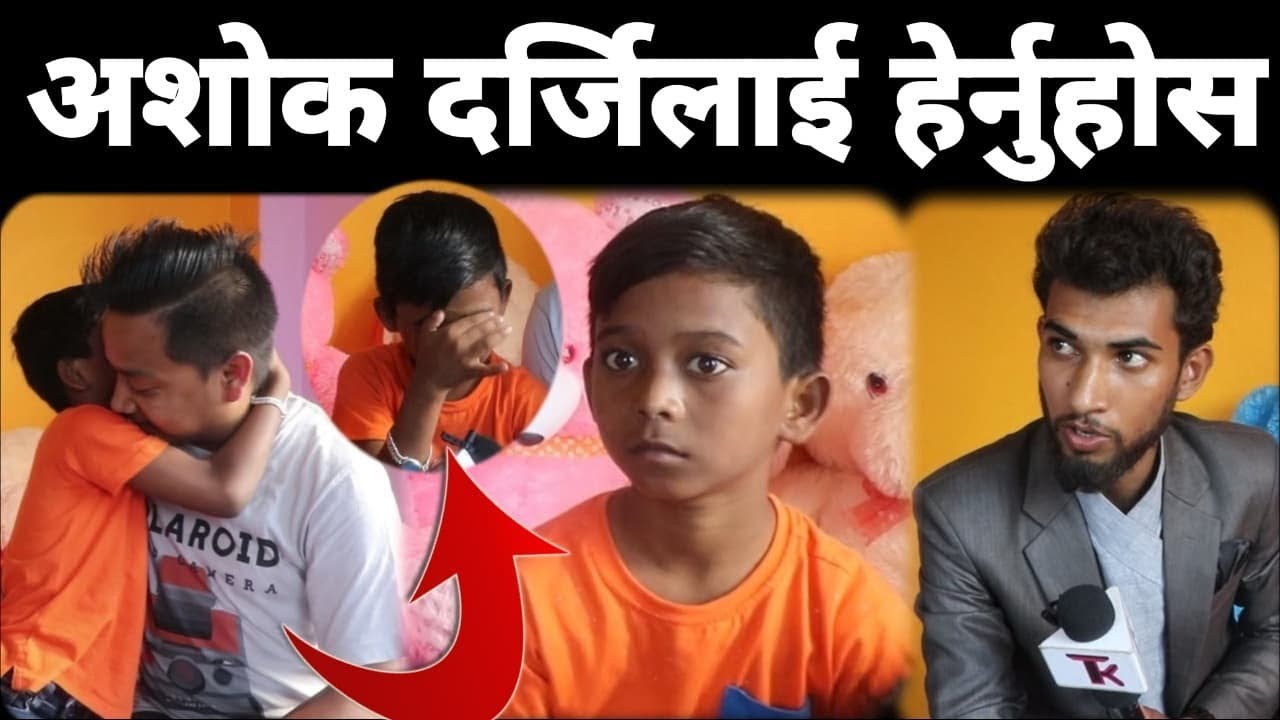 अशोक दर्जीलाई के भयो हेर्नुहोस... Bhagya Neupane, Ashok Darji, Tanka Budhathoki, AR Budharhoki