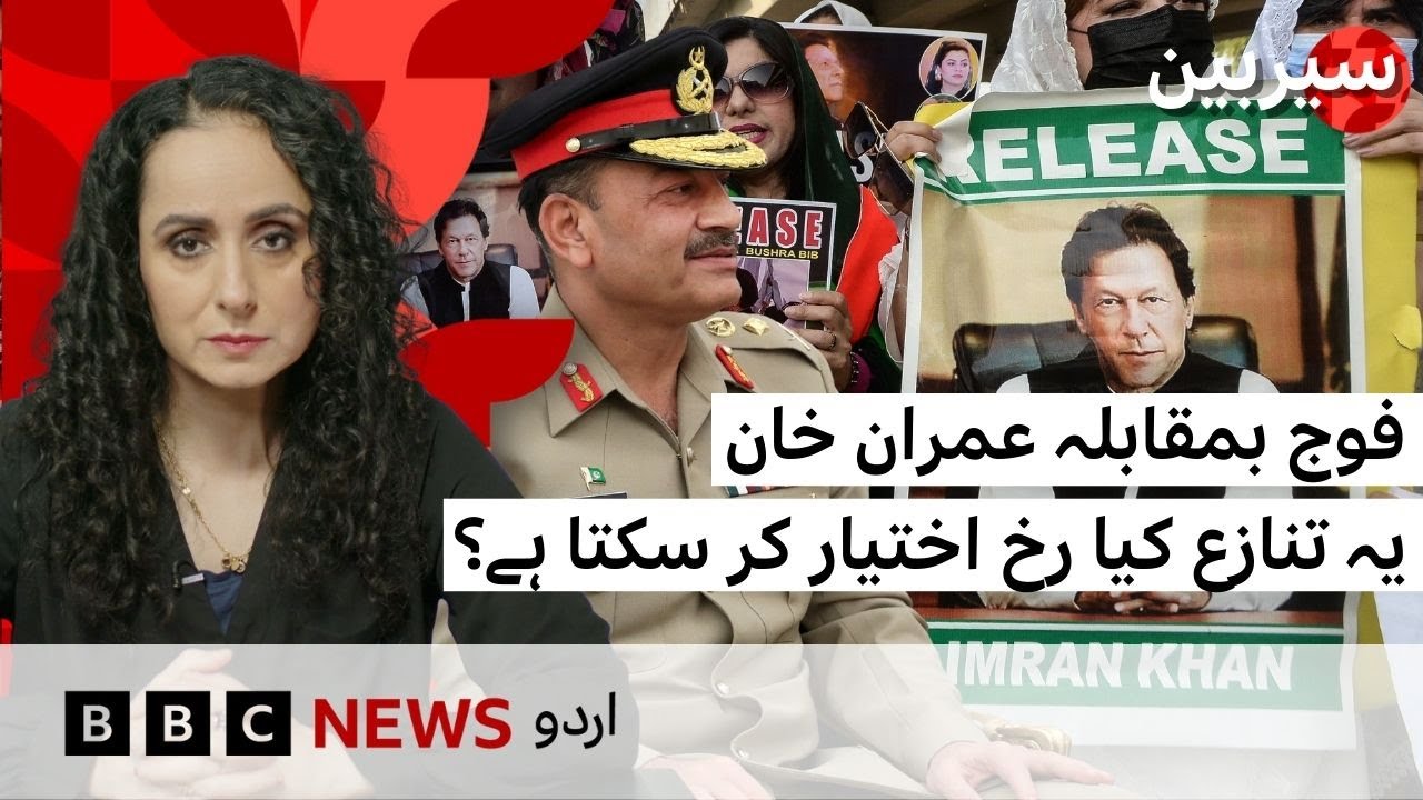 Imran Khan v Army: Where is this conflict taking the country? - BBC URDU