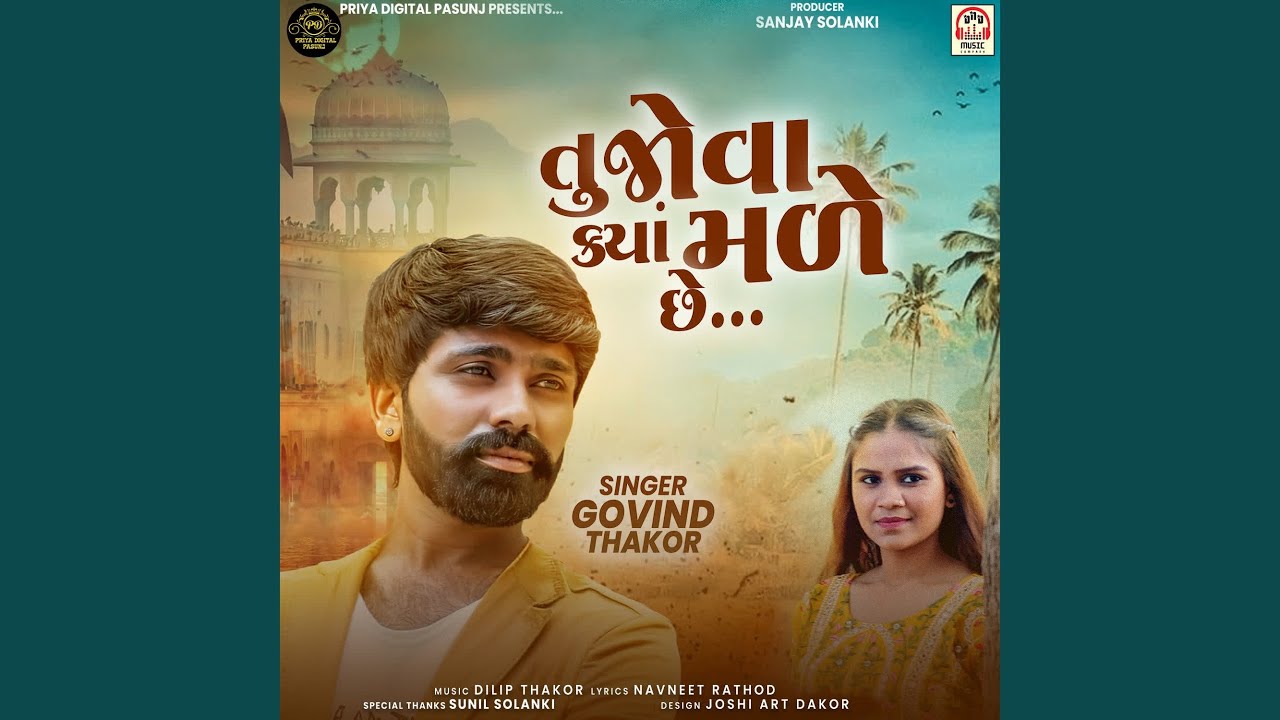 Aankho Rade Chhe Nathi Koi Saharo