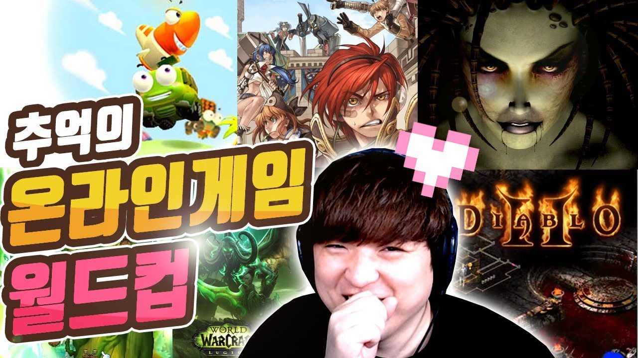 그 게임엔 좋아하던 여자애가 있었다?! [추억의 온라인게임 월드컵] 풍월량