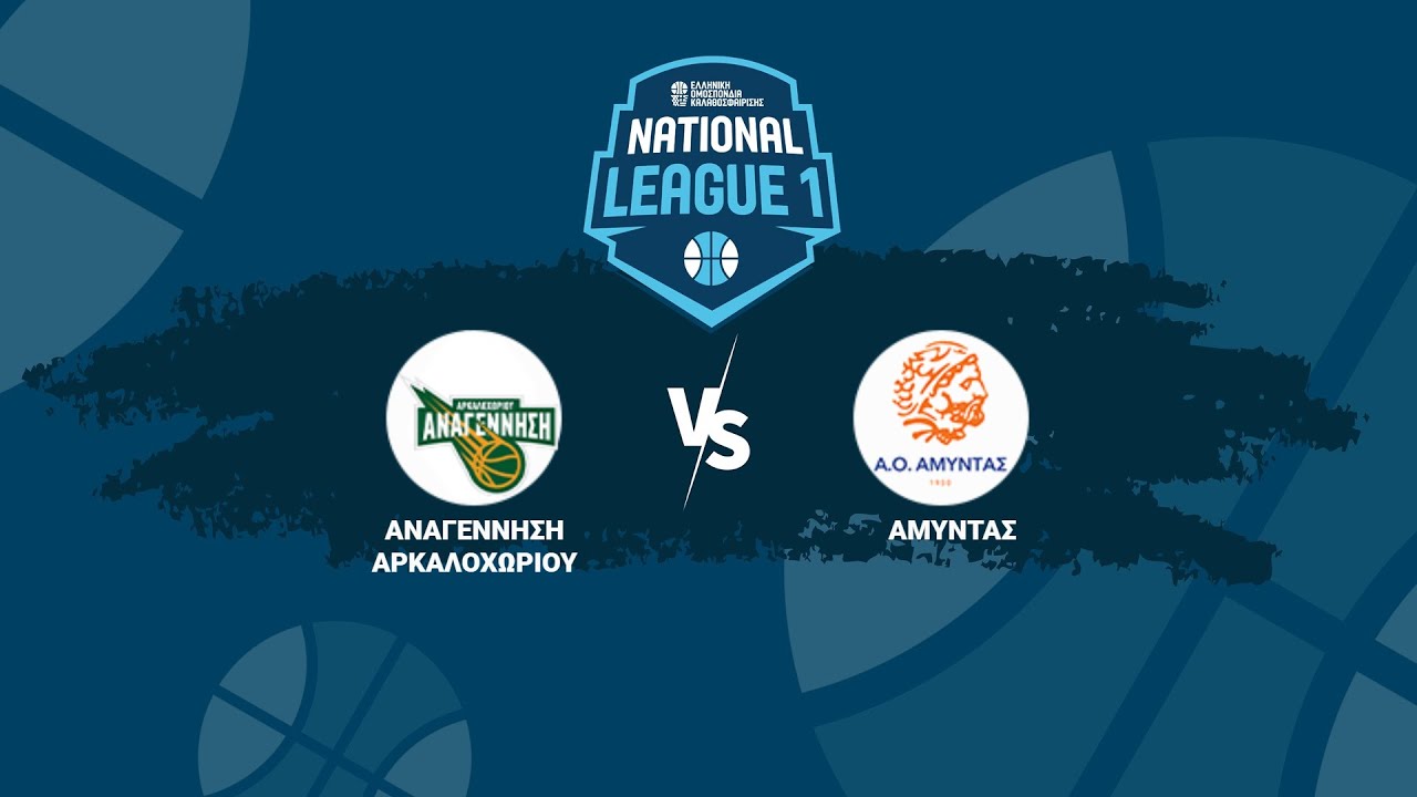 National League 1 - 1ος Όμιλος - Αναγέννηση Αρκαλοχωρίου - Αμύντας ΑΟ / 24-01-2026, 17.00