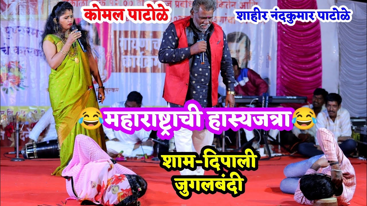 😂महाराष्ट्राची हास्यजत्रा 😂हसून हसून पोट दुखेल😂 श्याम आणि दिपालीची पहिल्यांदाच जुगलबंदी🥰💃