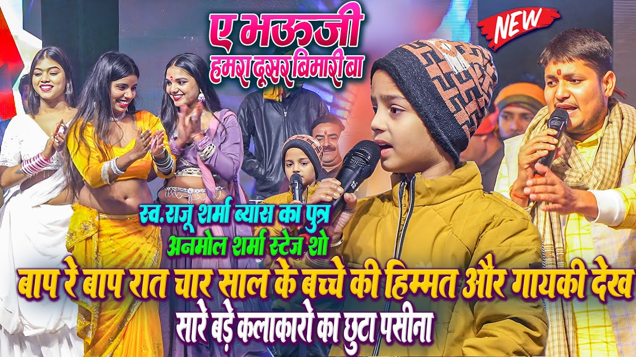 बाप रे बाप,4 साल के बच्चे की हिम्मत और गायकी देख बड़े-बड़े कलाकारो का पसीना छूट गया~गोलू राजा भी सोचने