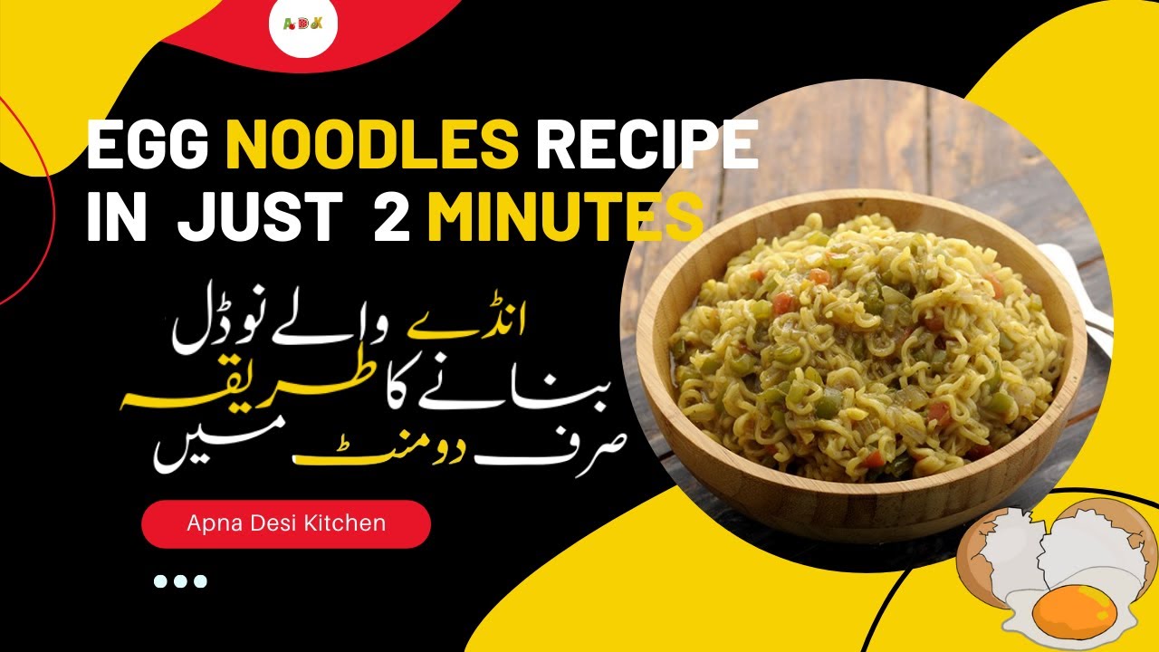 Egg Noodles Recipe in 2 Minutes | Apna Desi Kitchen