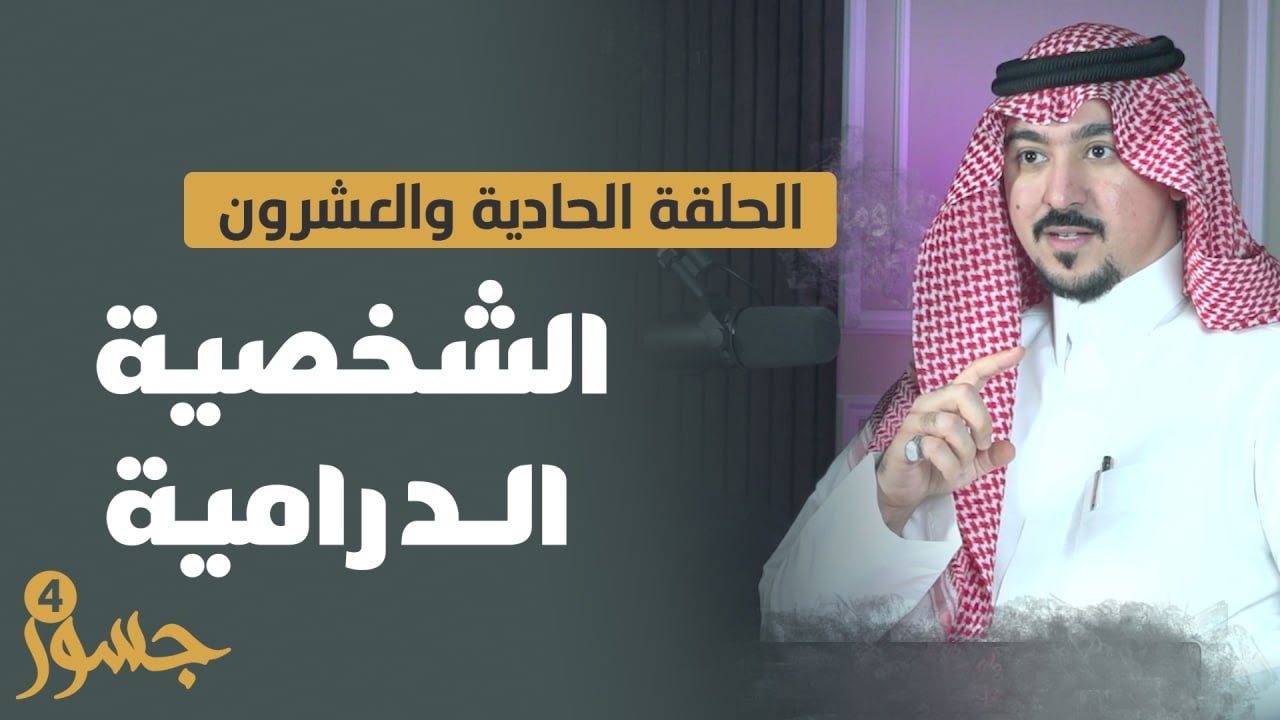 جسور4 : 