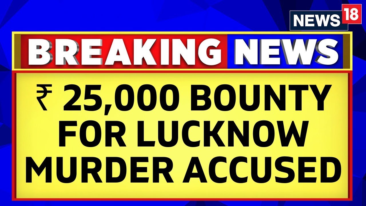 UP News | Lucknow Murder Case: Police Announces Bounty For Absconding Accused | English News