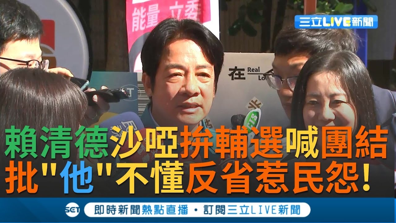 賴清德嗆