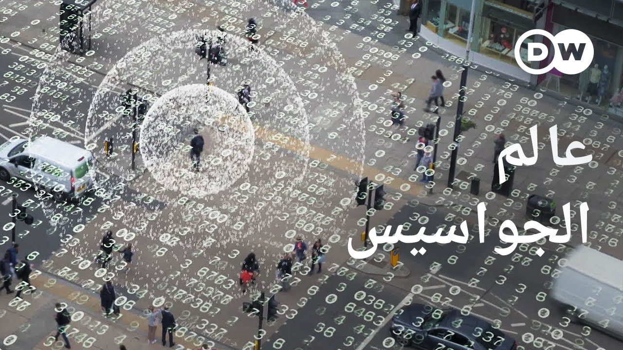 وثائقي | سلطة أجهزة المخابرات و التكنولوجيا الحديثة - جواسيس ومخبرين وأعداء جدد | وثائقية دي دبليو
