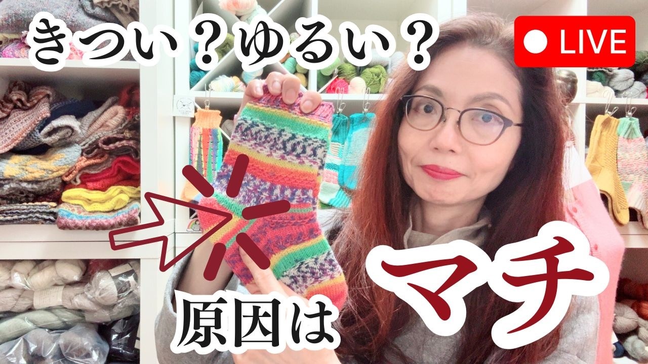 【ライブ配信】靴下がきつい/ゆるい原因は“マチ（ガセット）”かも｜甲のフィットを構造で理解
