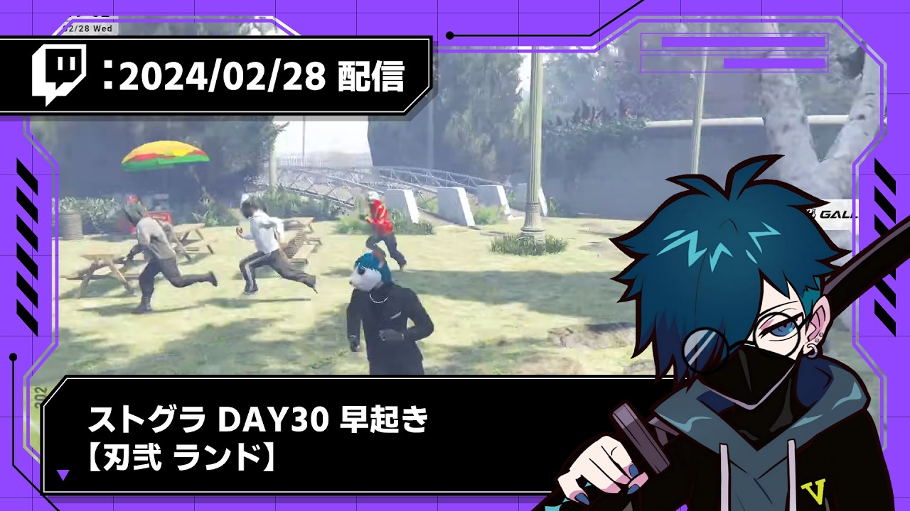 【2024/02/28 配信】ストグラ DAY31 早起き【刃弐 ランド】【CR VanilLa Twitchアーカイブ】