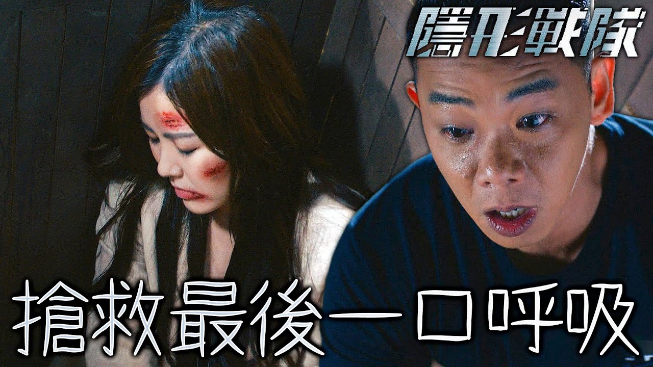 隱形戰隊｜Shadow慘遭活埋！僅存最後一口的呼吸...是否能夠找到人...｜馬國明、唐詩詠、陳山聰、劉穎鏇、劉佩玥、林子善｜港劇精華
