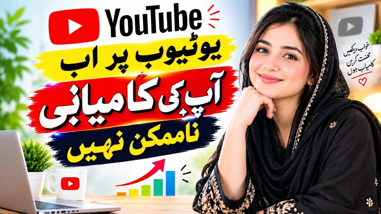 YouTube channel banana or apny subscribe pora Krna ab huwa boht asan