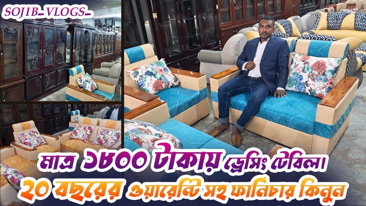 ২০ বছরের ওয়ারেন্টি সহ ফার্নিচার কিনুন। মাত্র ১৮০০ টাকায় ড্রেসিং টেবিল। Sojib_Vlogs_