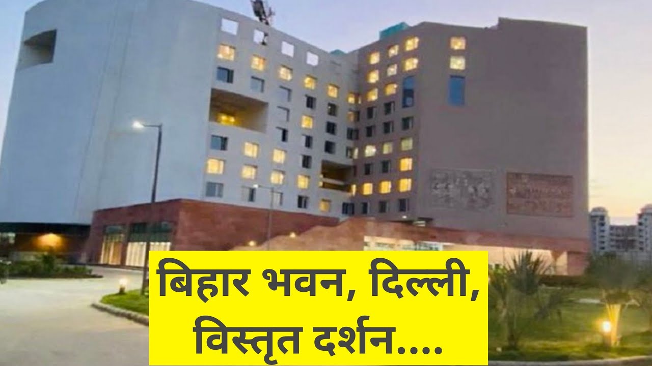 bihar bhawan, bihar sadan visit || delhi bihar bhawan visit || full video | #biharbhawan