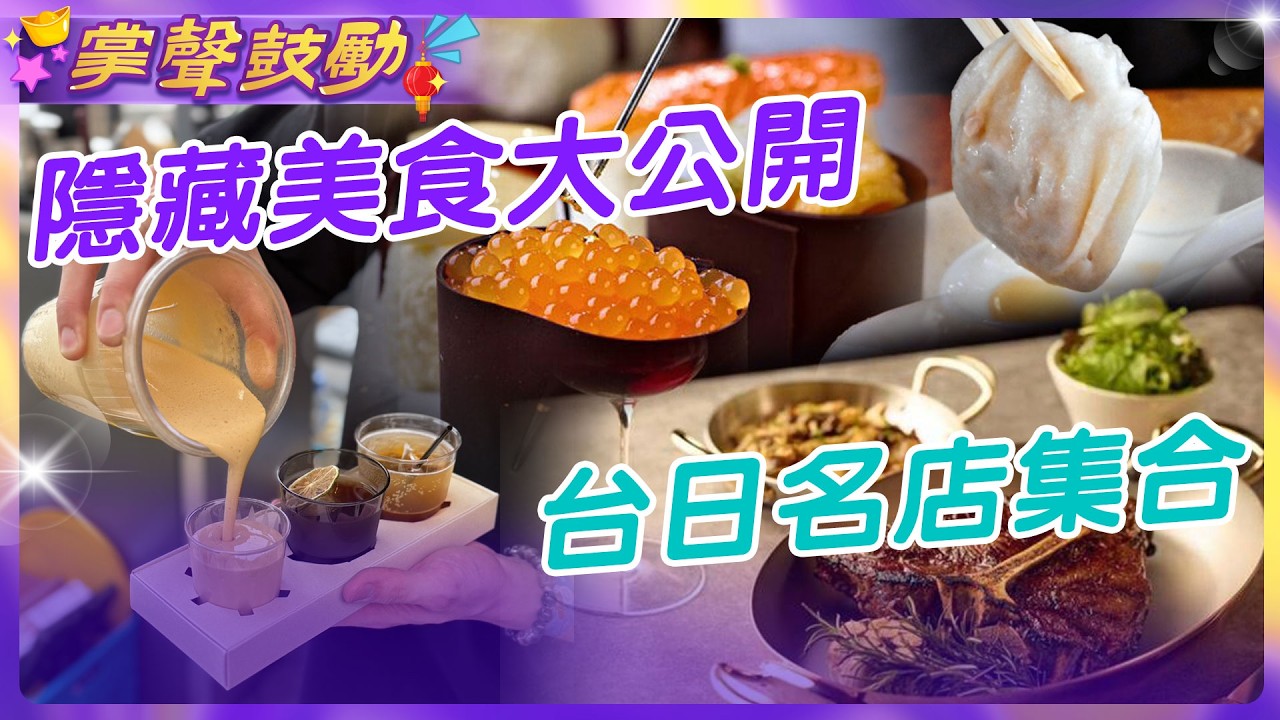 【掌聲鼓勵潔出職人開箱】擬真蛋糕太衝擊! 隱藏美食大公開 一次喝到台日40家咖啡名店 20260217 @中天新聞CtiNews