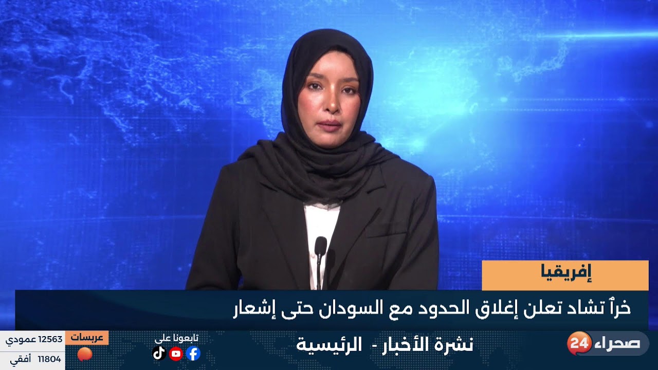 نشرة الأخبار -  الرئيسية