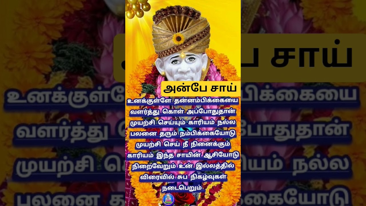 உன்னை நம்பு எல்லாம் சேறும் #anbesai