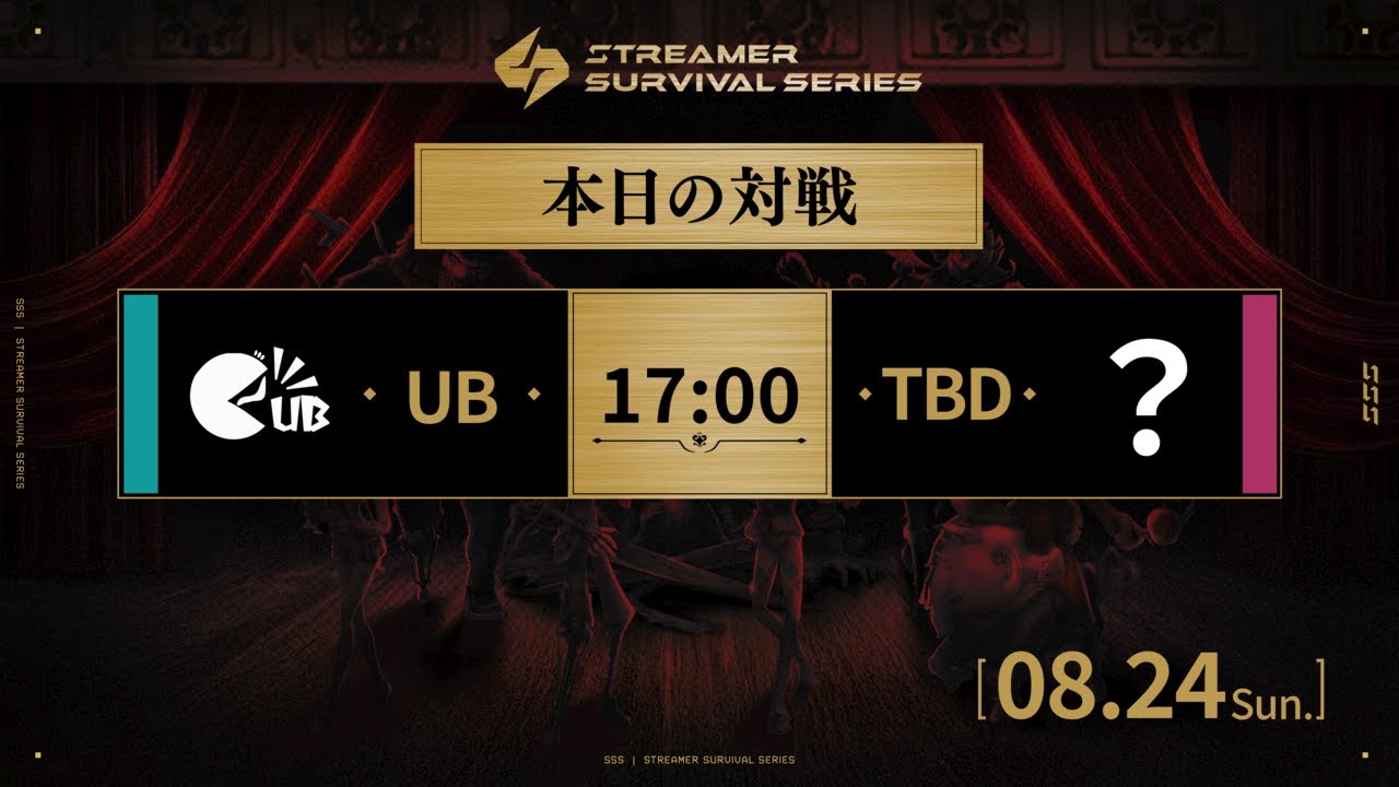 【#identityV】決勝 UB戦隊 vs DC戦隊｜Streamer Survival Series｜#第五人格SSS【#第五人格】