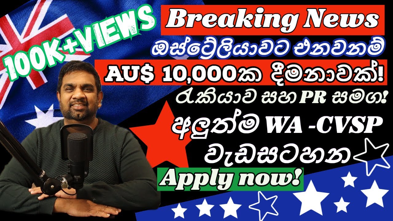 ඔස්ට්‍රේලියාවට එනවට ඩොලර් 10,000ක් | Construction Visa Subsidy Program | Yakagewada