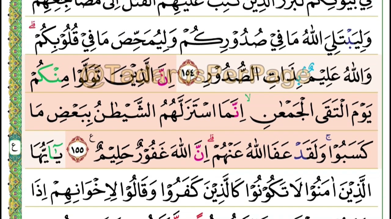Alaa Aqel | Page 70 | Surat Ali Imran (3) Ayat 154-157 Juz 4 | Tadarus per Page
