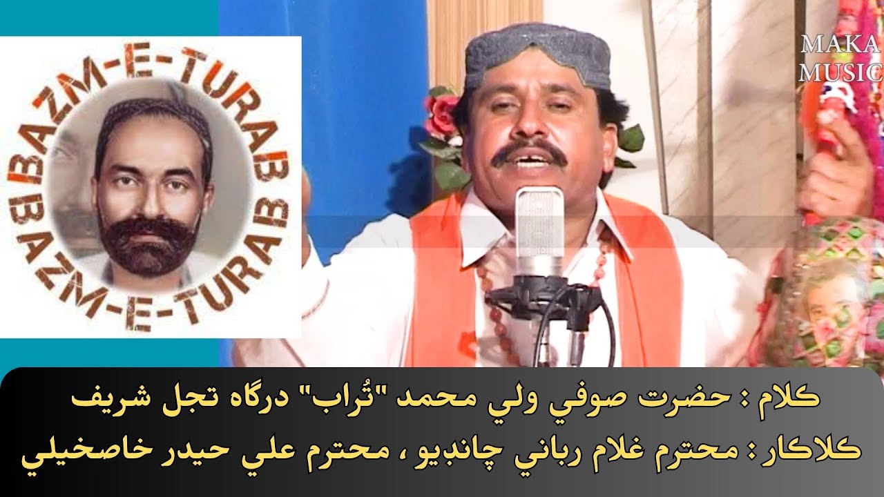 sajan jinhaan de lyrics hazrat wali muhammad turab singer ghulam rabbani chandio