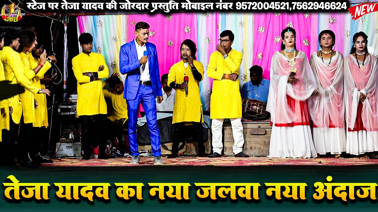 #Teja yadav New #Nach #Program  तेजा यादव का नया जलवा नया अंदाज&nbsp;| New season nach video