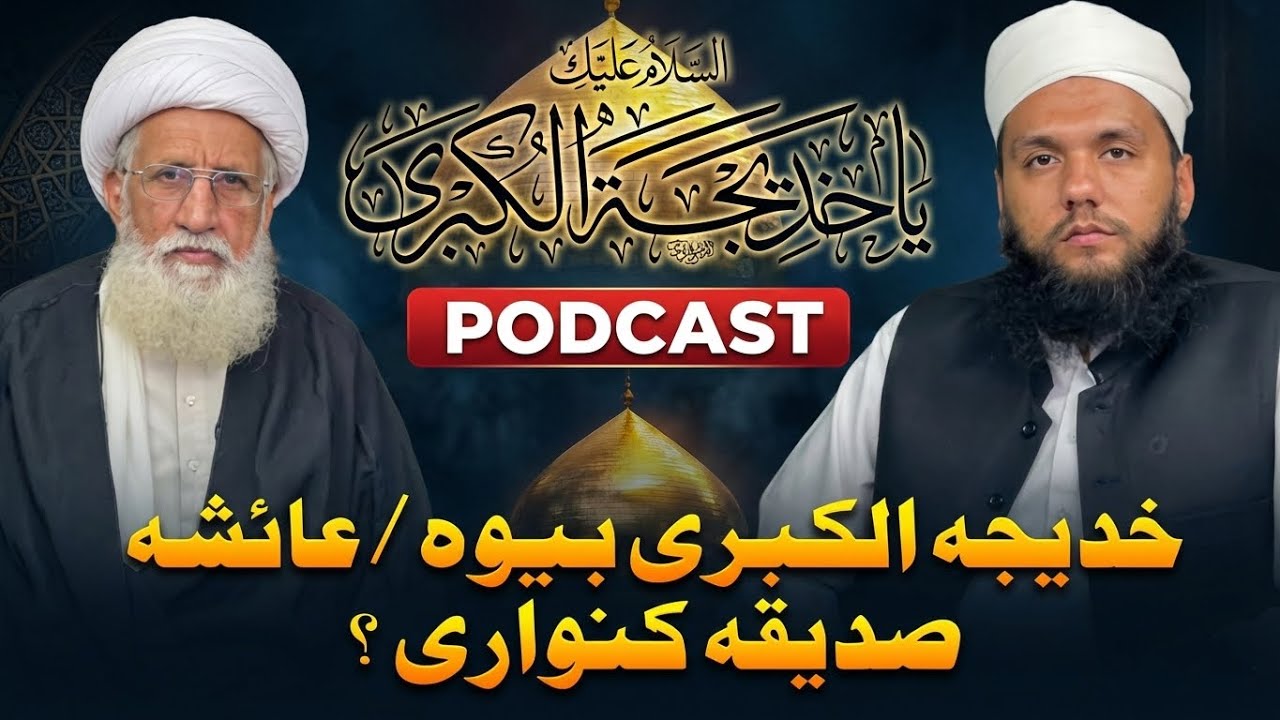 Podcast With Allama Aftab Hussain Jawadi On Hazrat Khadija SA | Muhammad Talha Alvi |