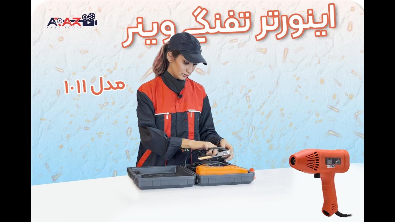دستگاه جوش تفنگی وینر مدل 1011