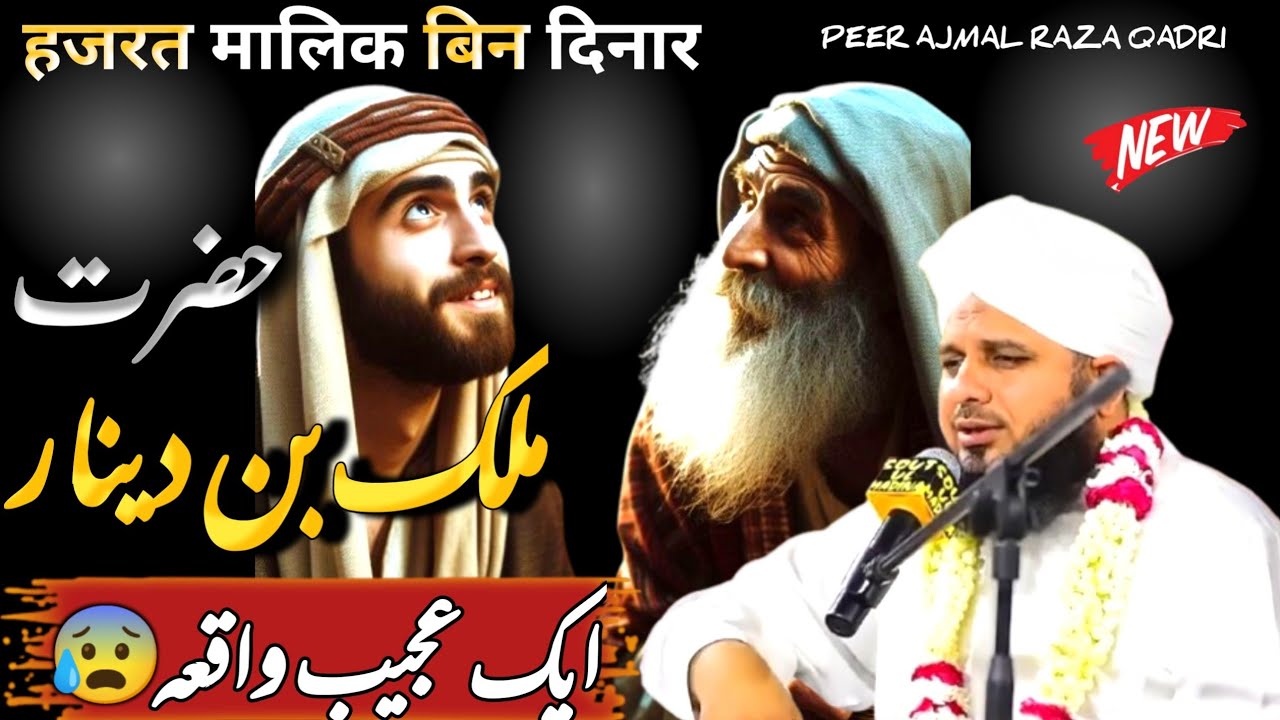 Hazrat Malik Bin Dinar Ka Waqia | Emotional Bayan Peer Ajmal Raza Qadri 2025