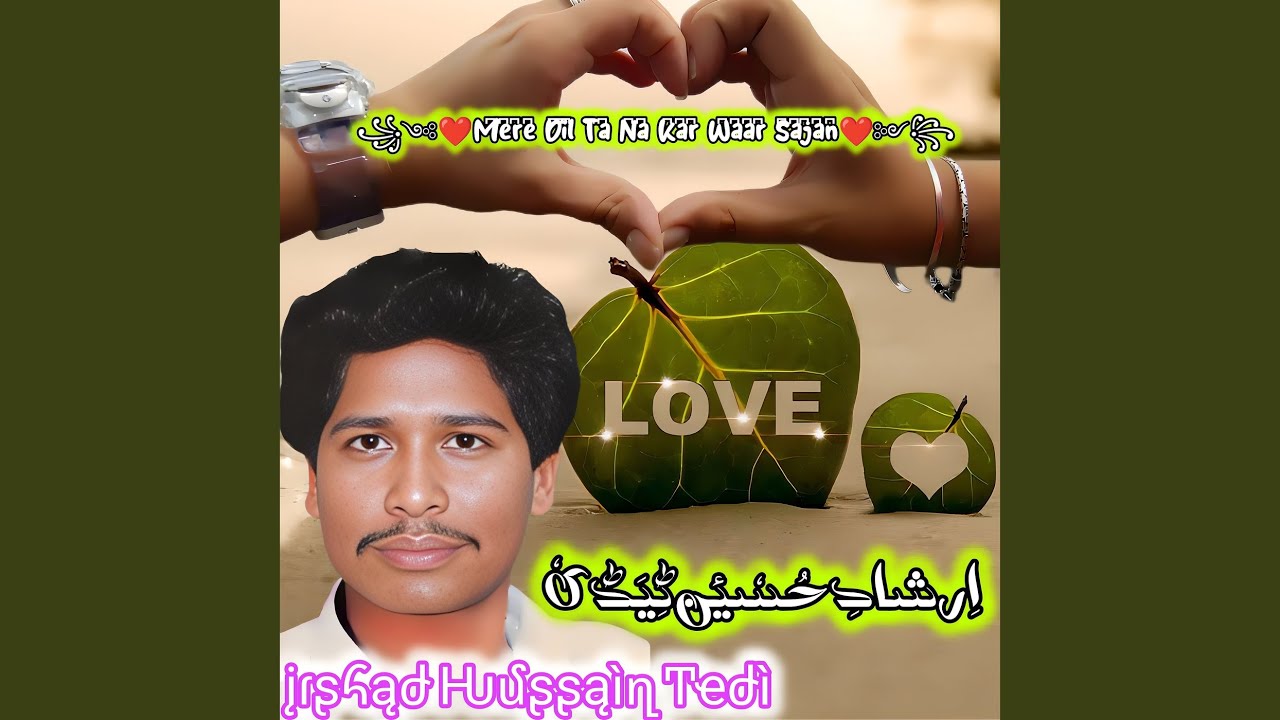 Mere Dil Ta Na Kar Waar Sajan