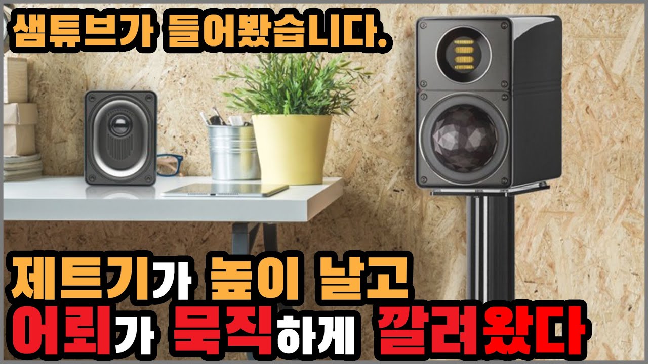 설립 96년, JET 트위터 30년, 엘락의 헤리티지 BS312과의 재상봉은 감동입니다.