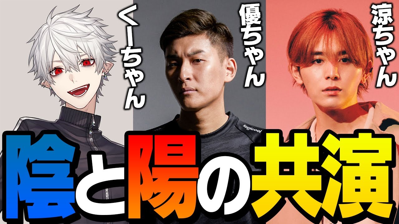 【スタヌ×山田涼介×葛葉】APEXを通し、本物の陰と陽が交わる奇跡の瞬間【ApexLegends】