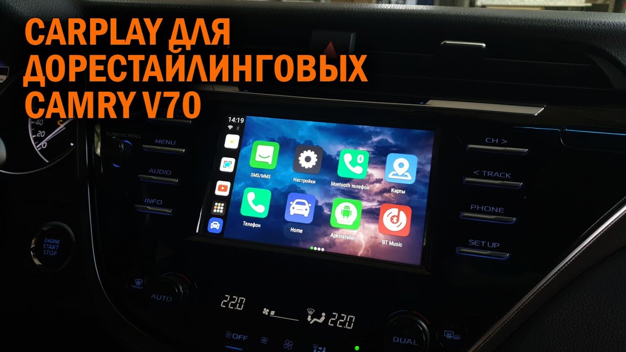 Кар плэй для дорестайлинговых Камри 70 2017-2020 г.в. - Автотехцентр Camry Tuning