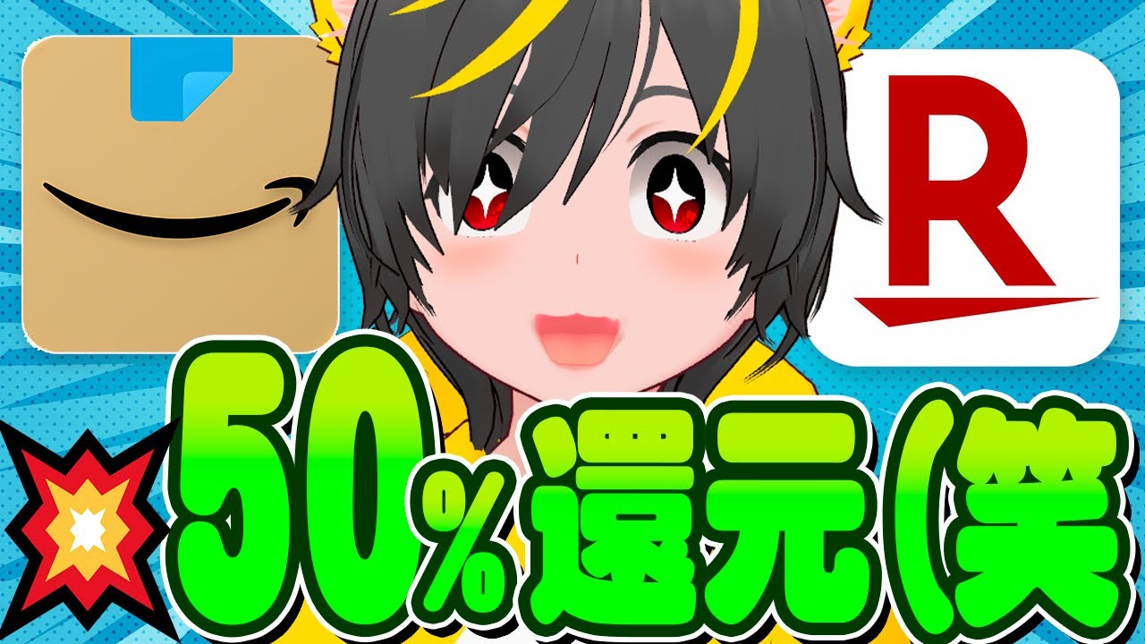 🏃‍♀️🏃‍♀️急げー🐖アマギフ50%還元ダァ😍楽天もいけるぞ🦚ギバースキャンペーンいくぞー🐳ポイ活投資おすすめ アマゾンギフトカード 楽天市場 楽天ポイント現金化