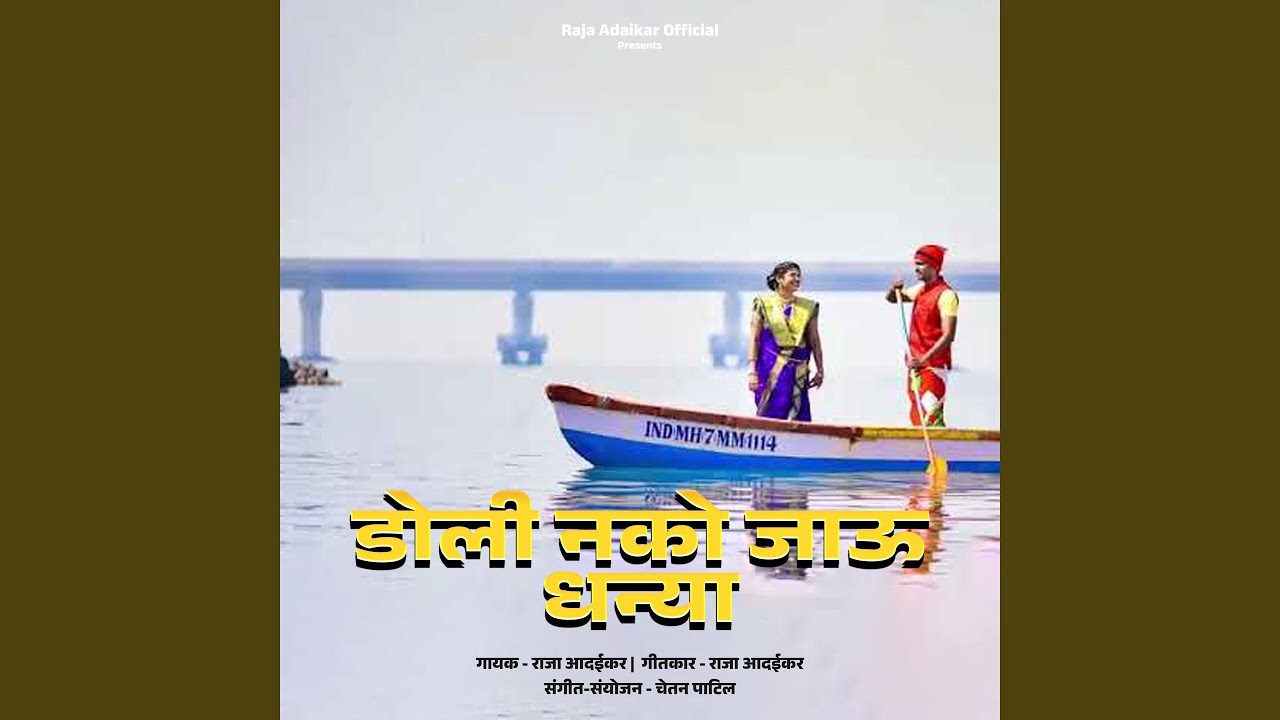 Doli Nako Jau Dhanya