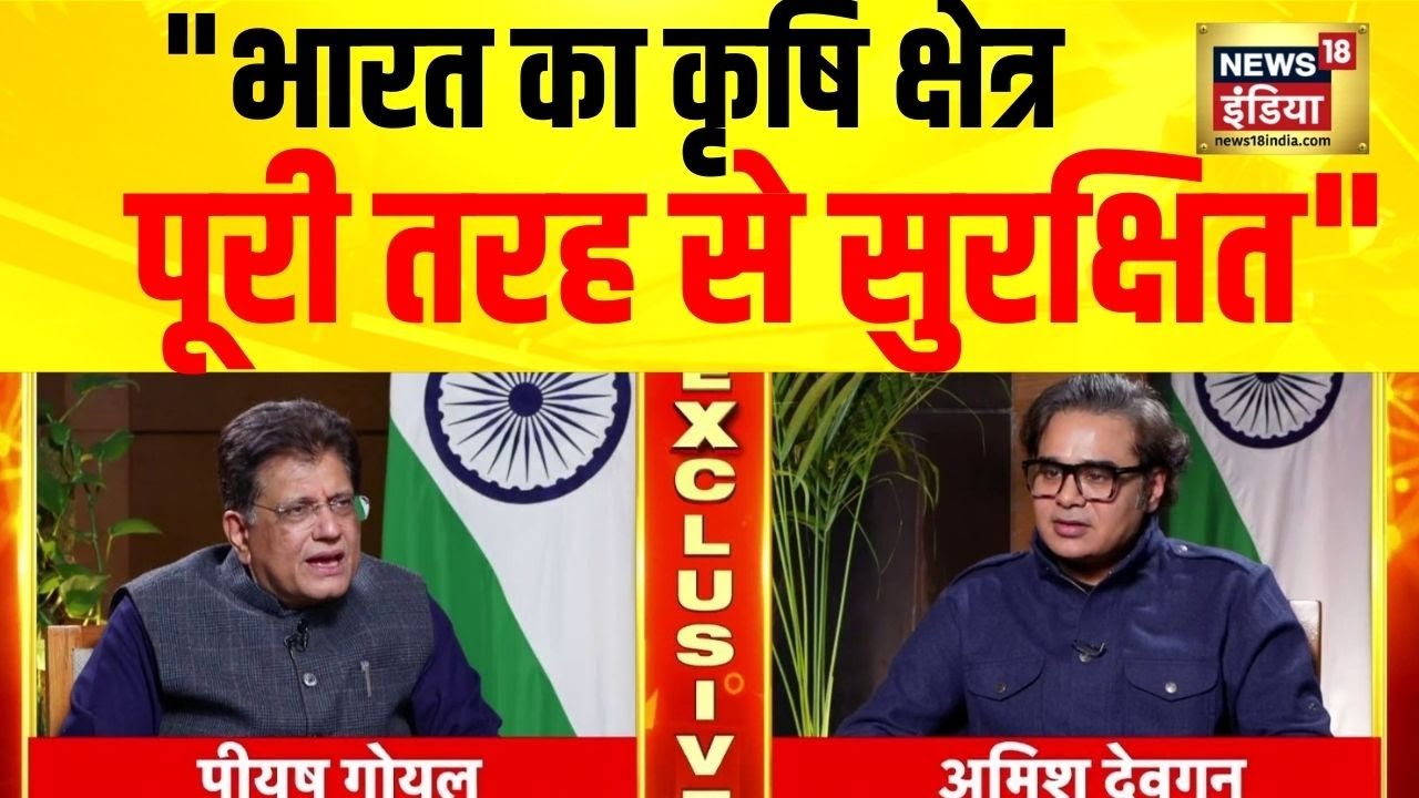 Piyush Goyal Interview: 