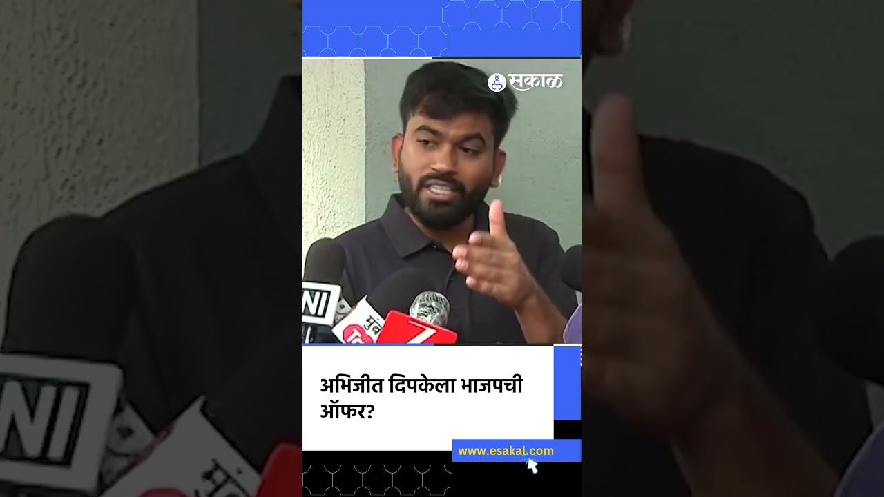 Abhijeet Dipke याला भाजपात जाण्याची ऑफर?.. जीवघेणी धमकी..  | CJP Andolan