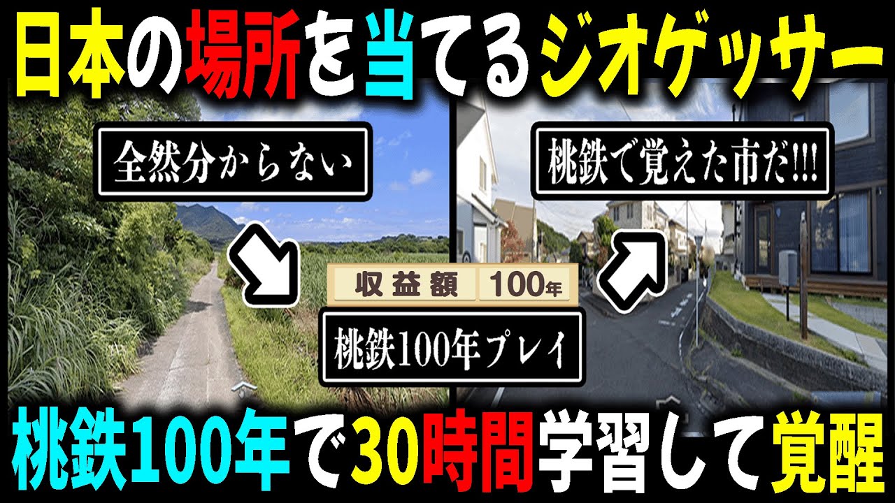 地理に弱すぎる男が
